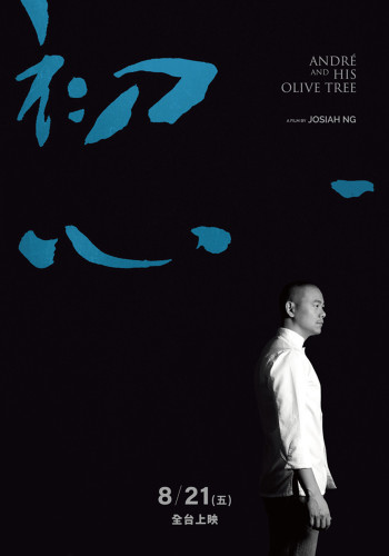 André và cây ô liu - André & his olive tree (2020)