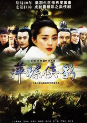 Bình Tung Hiệp Ảnh - Heroic Legend (2003)