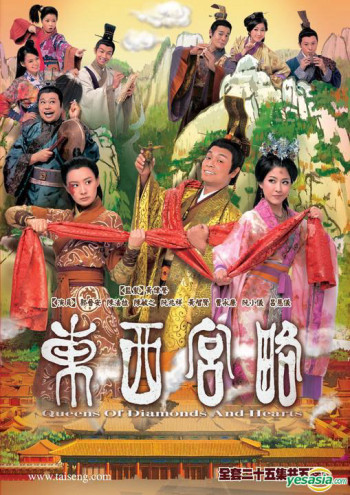 Đông Cung Tây Lược - Đông Cung Tây Lược (2012)