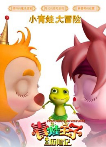 Hoàng tử ếch phiêu lưu - Frog Prince Adventure