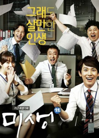 Mùi Đời: Cuộc Sống Không Trọn Vẹn - Misaeng: Incomplete Life (2014)