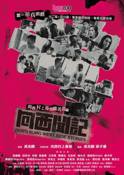 Những câu chuyện phía Tây Hồng Kông - Hong Kong West Side Stories (2018)