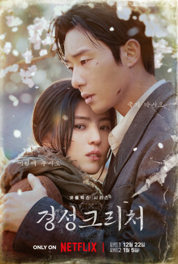 Sinh Vật Gyeongseong (Phần 2) - Gyeongseong Creature (Season 2) (2024)