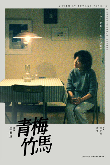 Thanh Mai Trúc Mã - Taipei Story (1985)