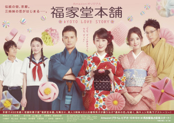 Tiệm Bánh Nhà Fukuyoshi - Kyoto Love Story