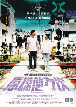 Tình Đậm Sâu - 77 Heartbreaks (2017)