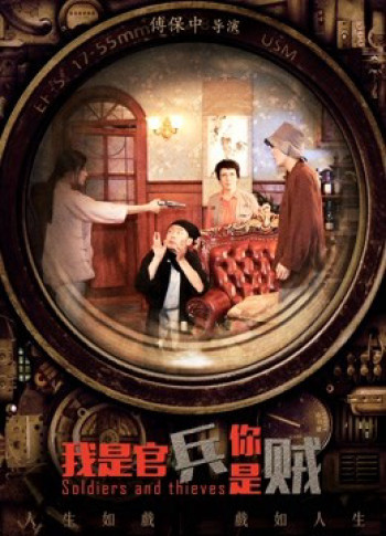 Tôi là một sĩ quan, bạn là một tên trộm - I am an Officer, you are a thief (2019)